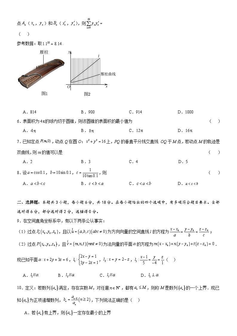辽宁省辽东十一所重点高中联合教研体2024届高考适应性考试数学模拟试题02