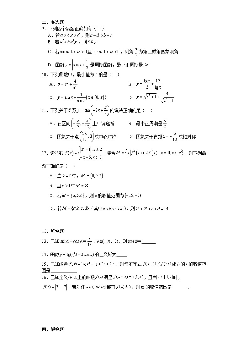 宁夏固原市2023-2024学年高一上学期期末模拟数学试题第2页