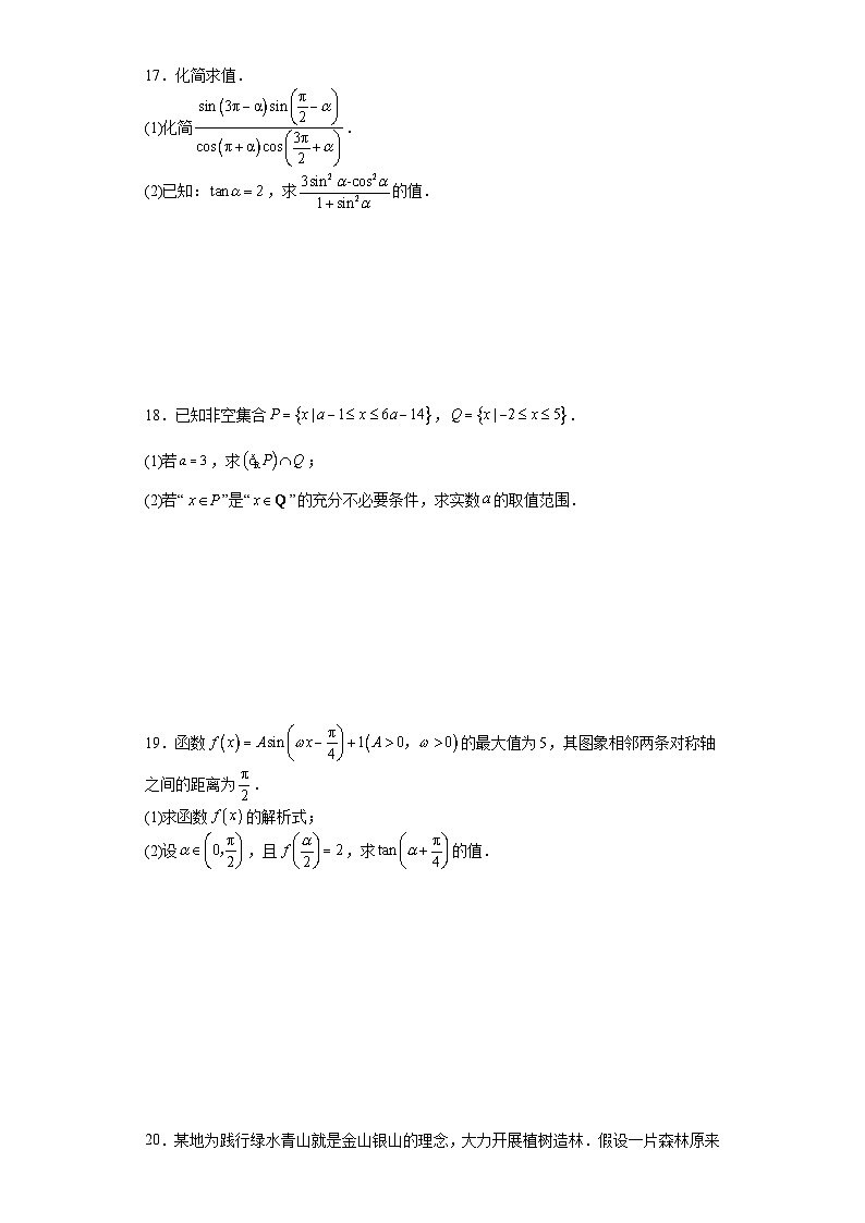 宁夏固原市2023-2024学年高一上学期期末模拟数学试题第3页