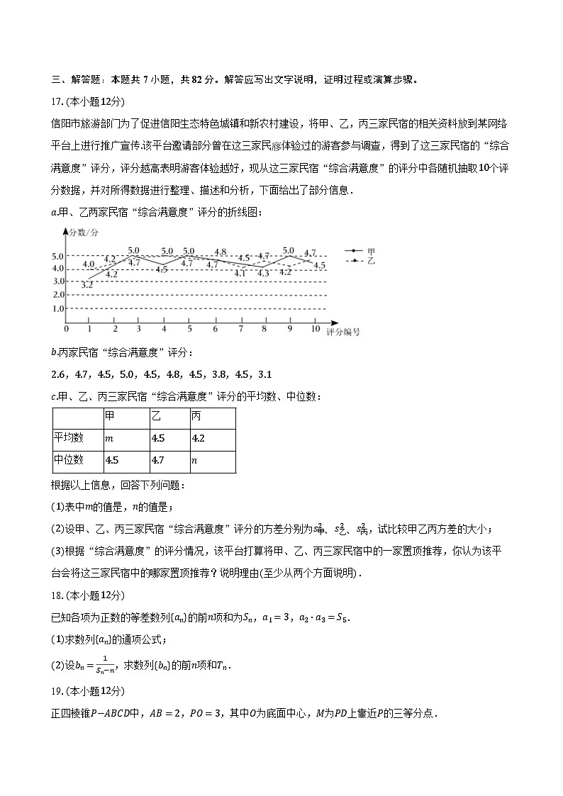 青海省西宁市2023-2024学年高三上学期期末联考文科数学试题03
