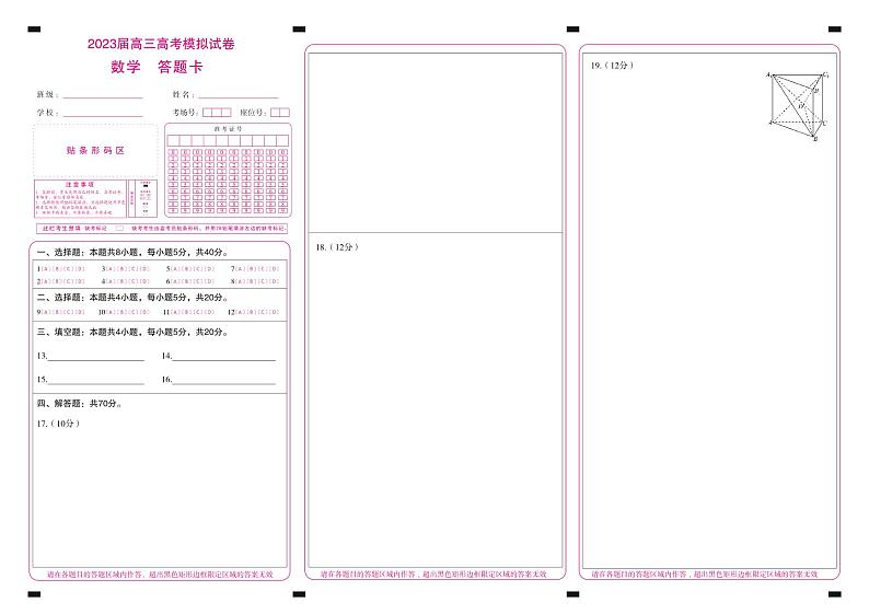 张家界(数学)(答题卡)第1页
