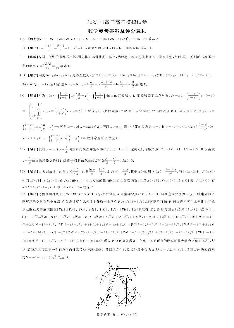 张家界(数学)答案第1页
