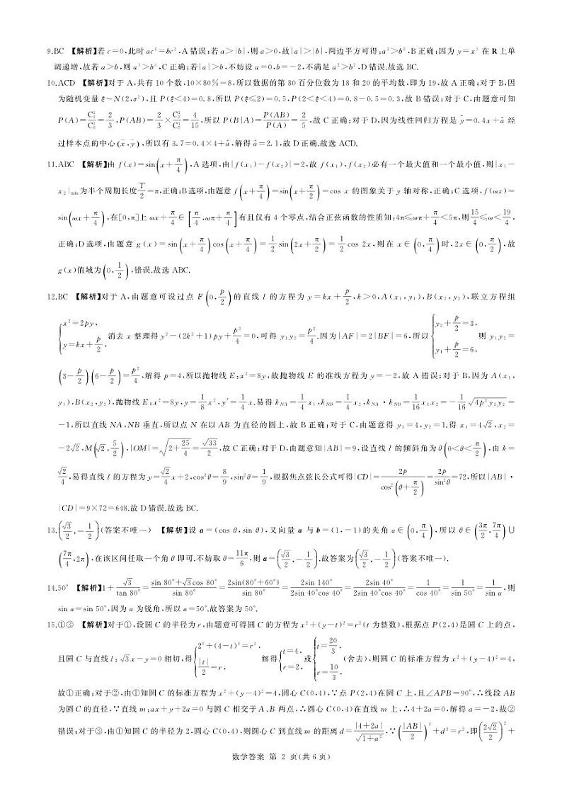 张家界(数学)答案第2页
