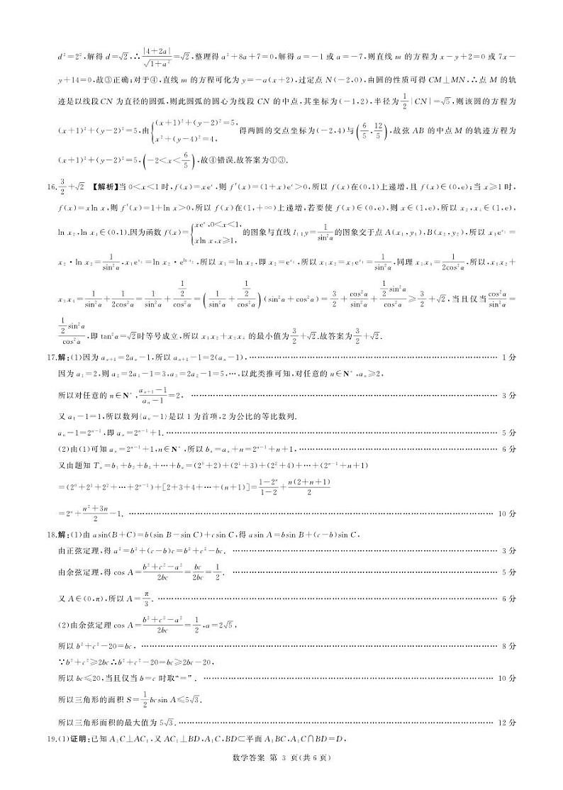 张家界(数学)答案第3页