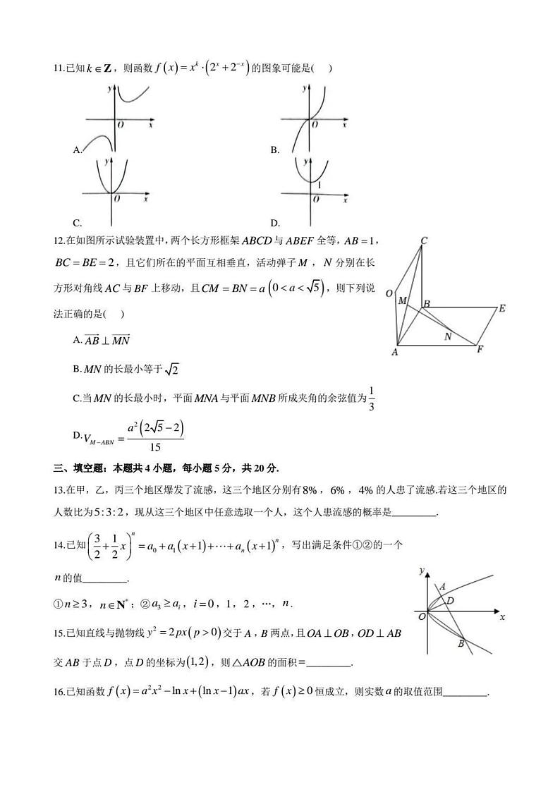 湖南省长沙市雅礼中学2022-2023学年高三下学期月考试卷(七)数学03