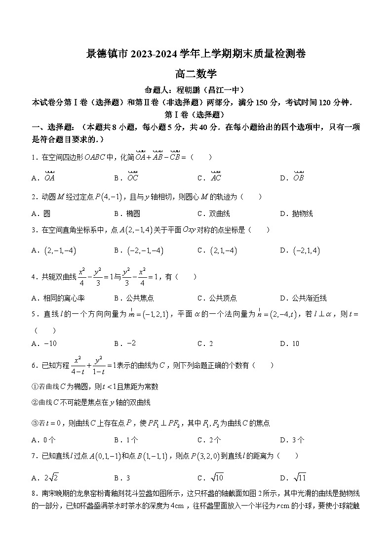 江西省景德镇市2023-2024学年高二上学期1月期末质量检测数学试题（Word版附答案）01