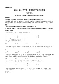 江西省上进联盟2023-2024学年高二上学期1月期末联考数学试题（Word版附解析）