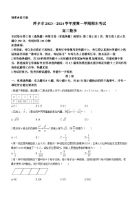 江西省萍乡市2023-2024学年高二上学期期末考试数学试题（Word版附答案）