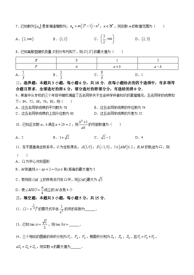 普通高等学校招生全国统一考试2024届高三上学期青桐鸣大联考试题数学试题（Word版附解析）第2页