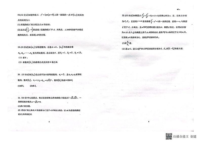 山东省青岛市莱西市2023-2024学年高三上学期1月期末考试数学试题（PDF版附答案）第3页