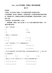 山东省淄博市2023-2024学年高二上学期期末教学质量检测试题数学试卷（Word版附解析）