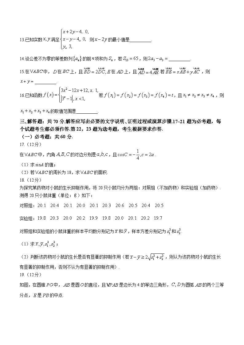 陕西省西安市鄠邑区2023-2024学年高三上学期期末考试数学（文）试卷（Word版附答案）03