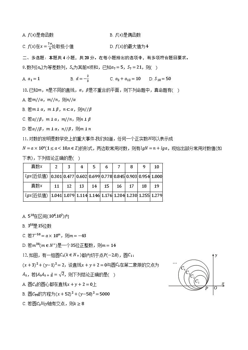 2023-2024学年黑龙江省哈尔滨市德强高级中学高三（上）期末数学试卷（含解析）02