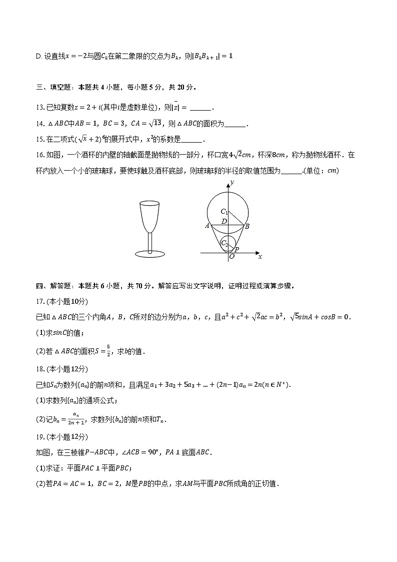 2023-2024学年黑龙江省哈尔滨市德强高级中学高三（上）期末数学试卷（含解析）03