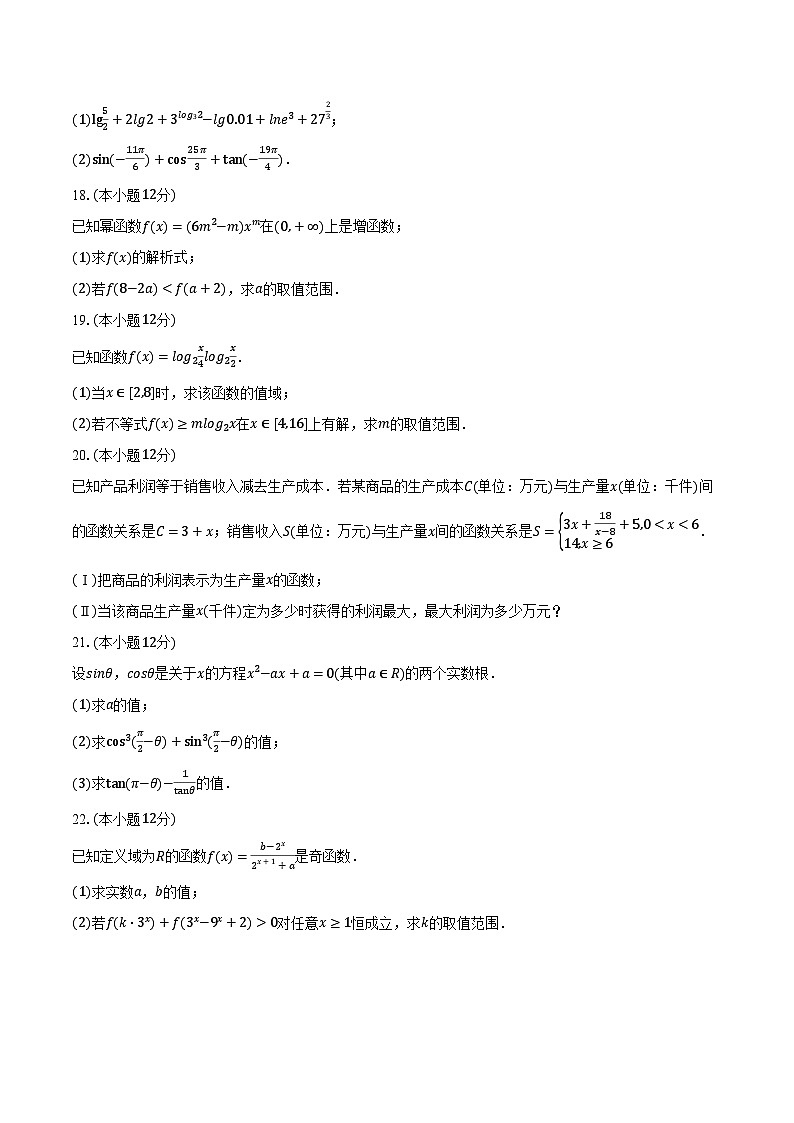 2023-2024学年河南省信阳市高一（上）期末数学试卷（含解析）03