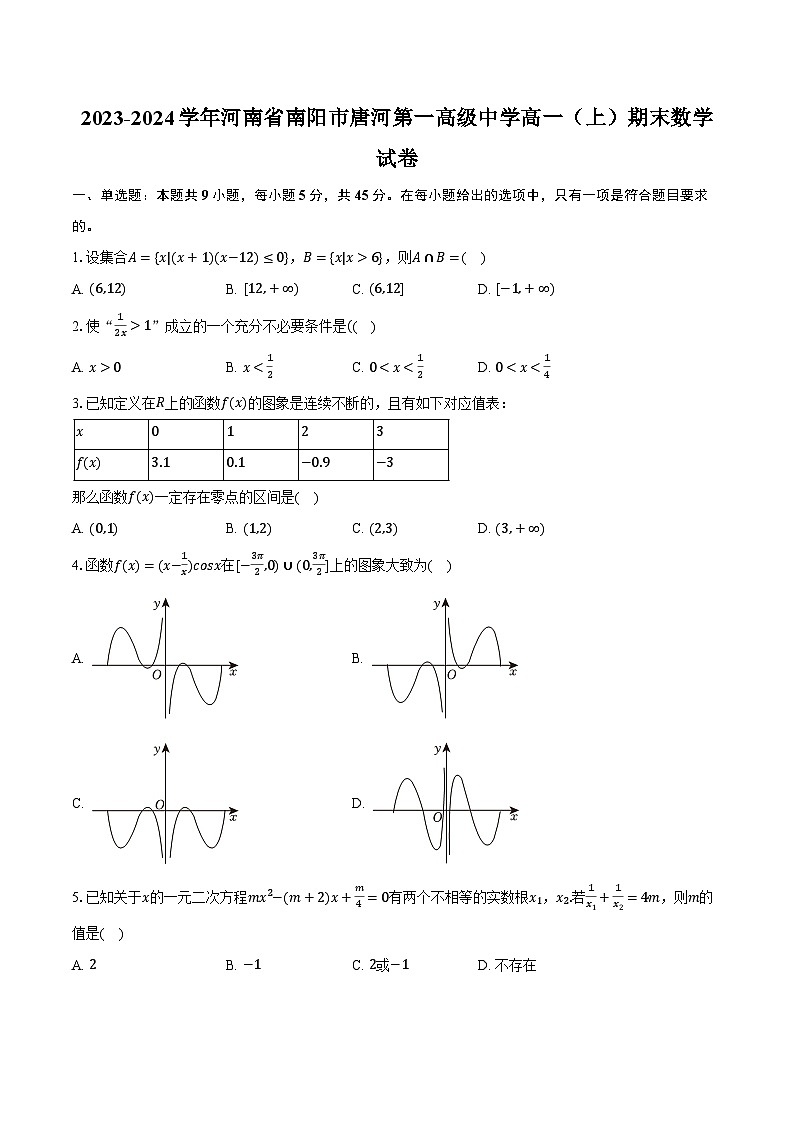 2023-2024学年河南省南阳市唐河第一高级中学高一（上）期末数学试卷（含解析）01