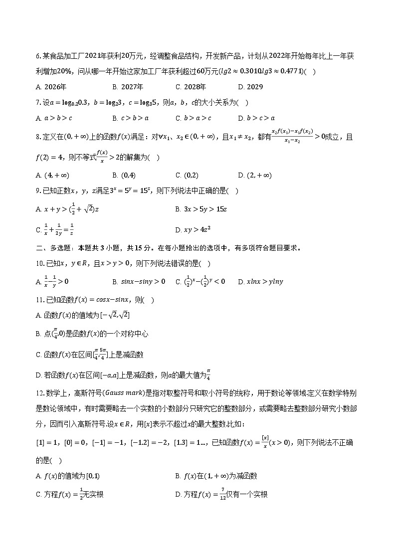 2023-2024学年河南省南阳市唐河第一高级中学高一（上）期末数学试卷（含解析）02