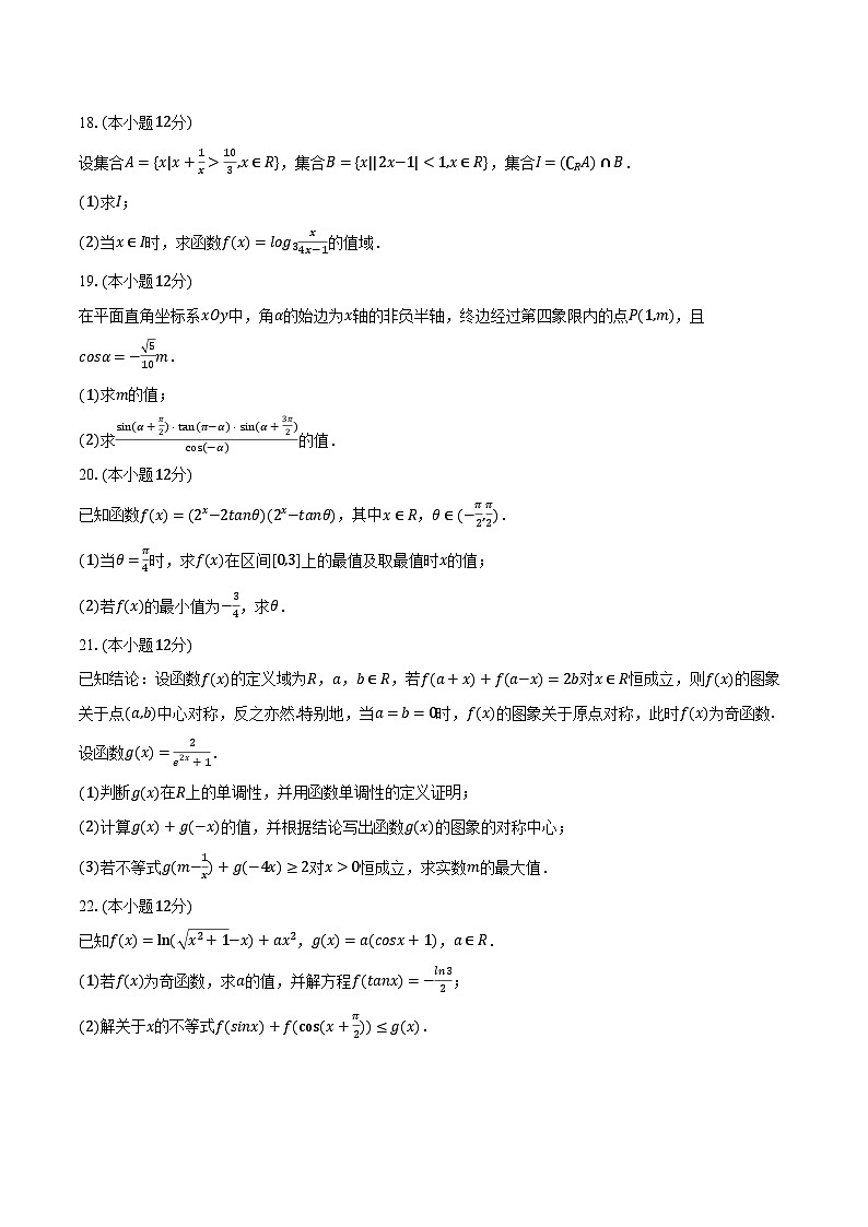 2023-2024学年江苏省常州市高一（上）期末数学试卷（含解析）03