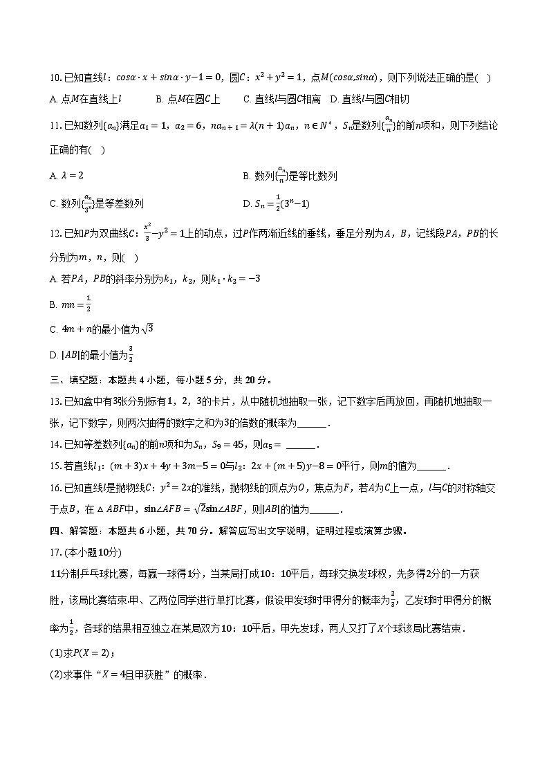 2023-2024学年四川省泸州市马街中学高二（上）期末数学试卷（含解析）02