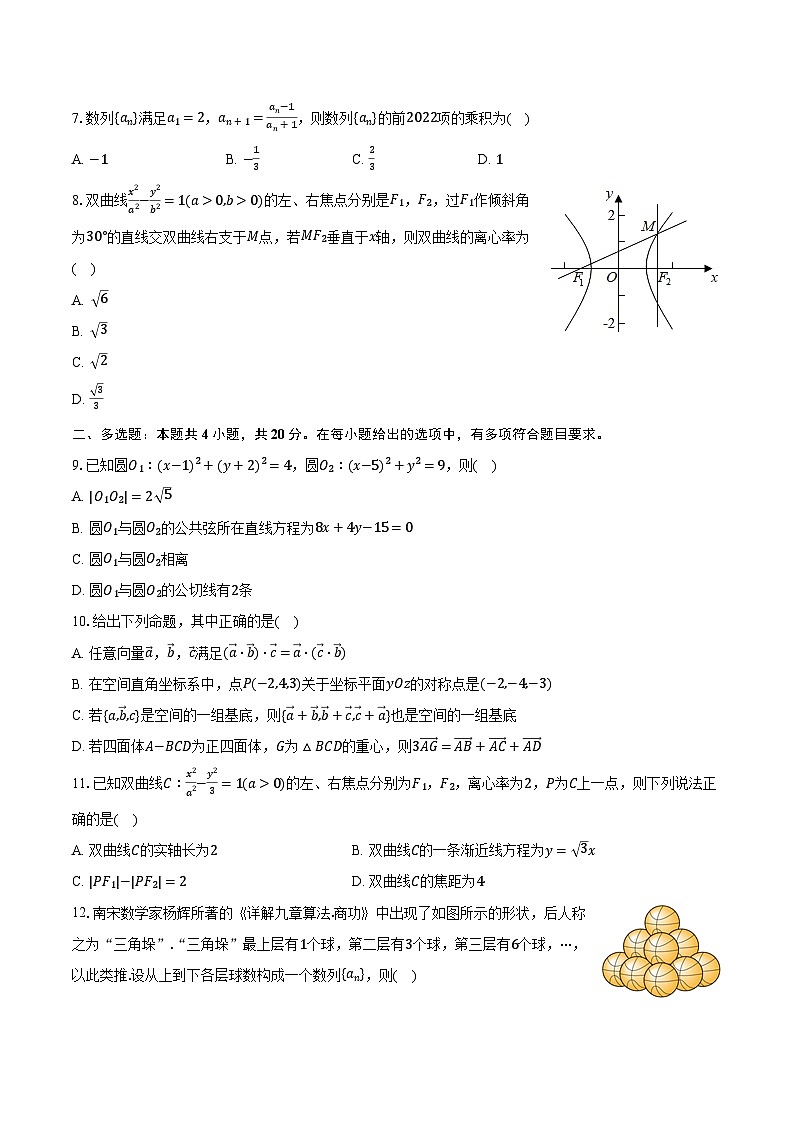 2023-2024学年吉林省普通高中友好学校联合体高二（上）期末数学试卷（含解析）02