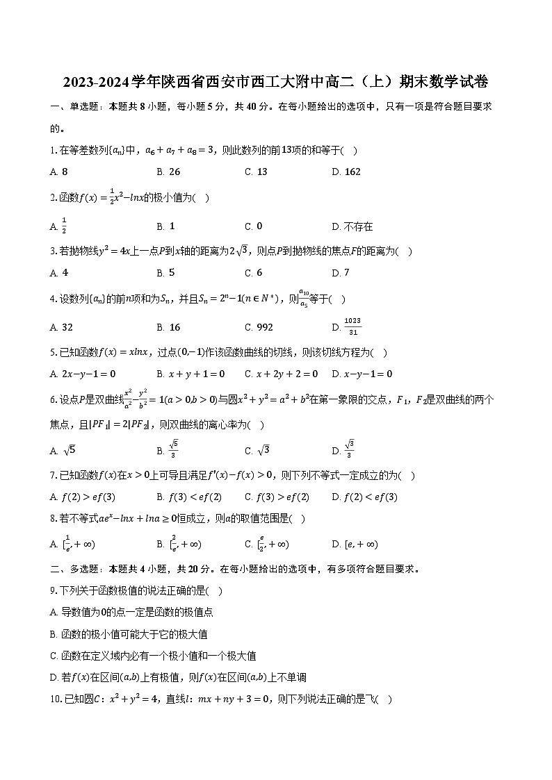陕西省西安市西北工业大学附属中学2023-2024学年高二上学期期末质量检测数学试题01