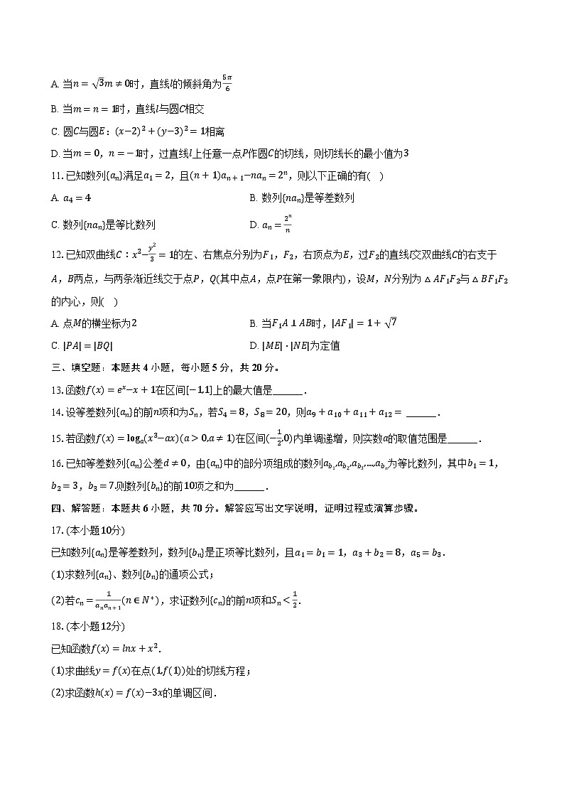 陕西省西安市西北工业大学附属中学2023-2024学年高二上学期期末质量检测数学试题02