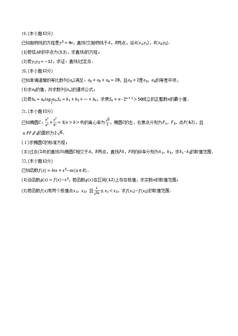 陕西省西安市西北工业大学附属中学2023-2024学年高二上学期期末质量检测数学试题03