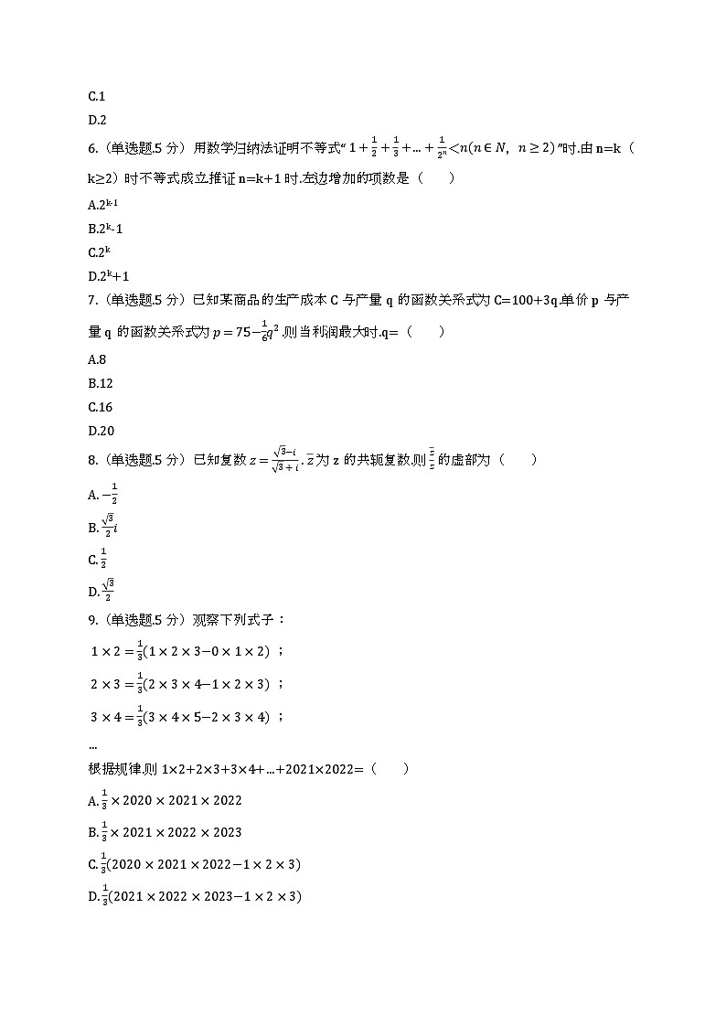 陕西省西安市阎良区关山中学2021-2022学年高二下学期期中数学（理科）试卷第2页