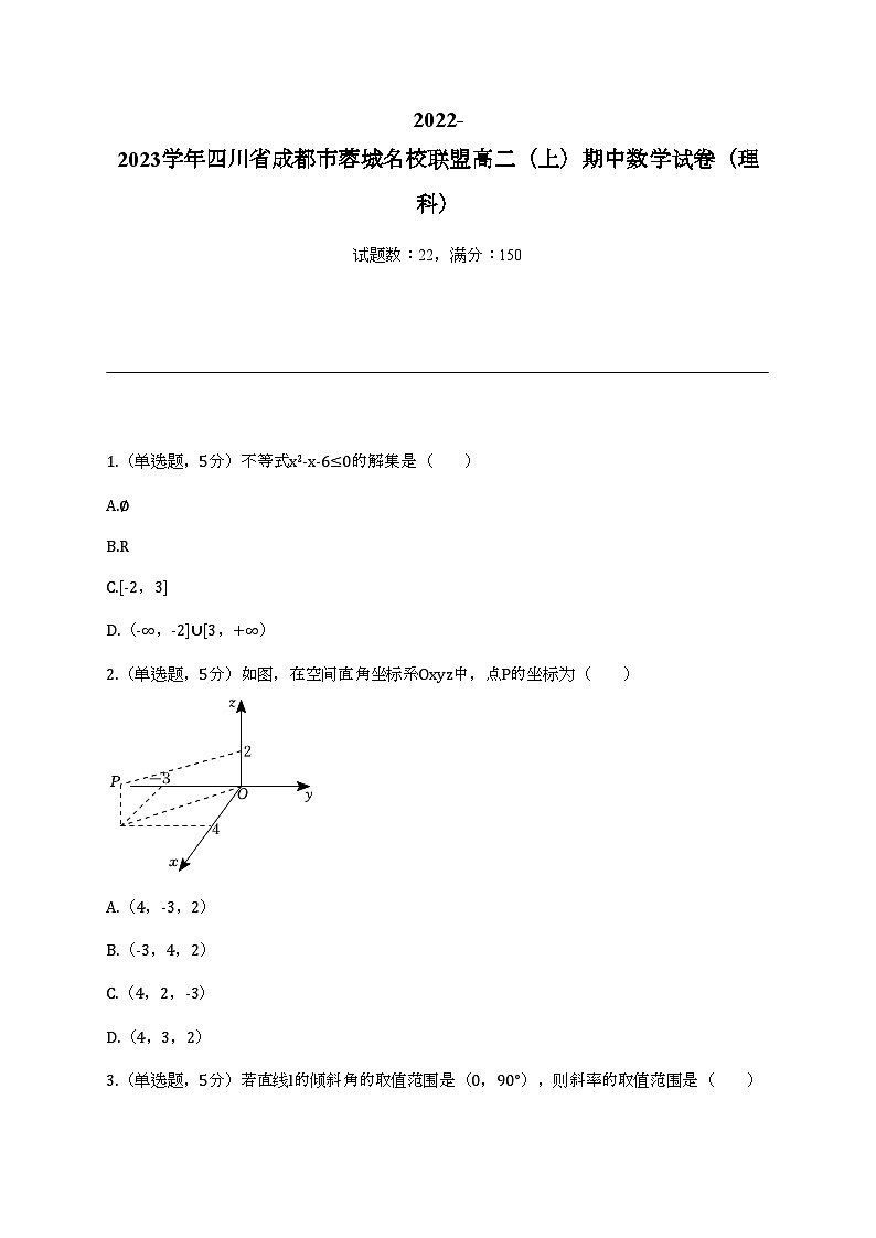 四川省成都市蓉城名校联盟2022-2023学年高二上学期期中联考理科数学试题01