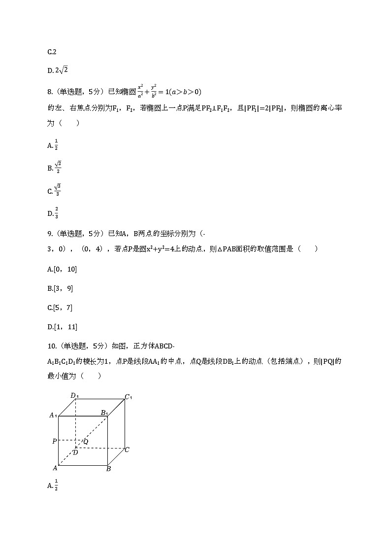 四川省成都市蓉城名校联盟2022-2023学年高二上学期期中联考理科数学试题03