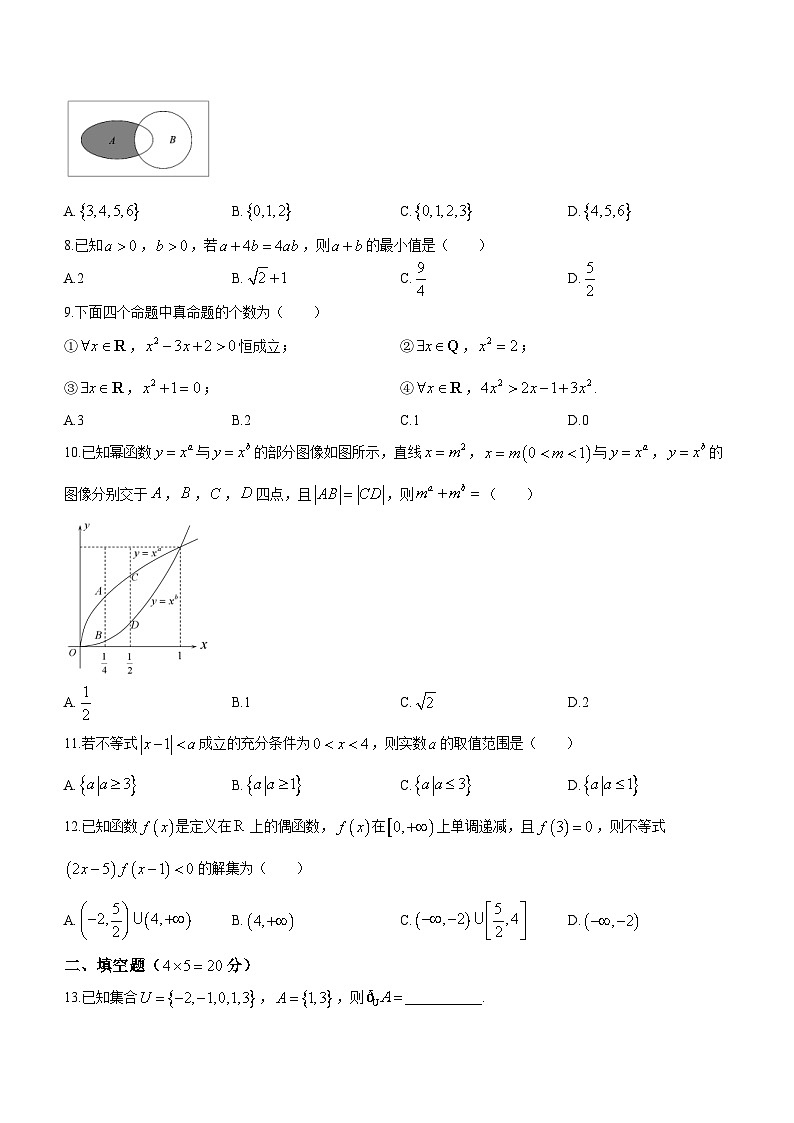 新疆克孜勒苏柯尔克孜自治州2023-2024学年高一上学期期末考试数学试卷第2页