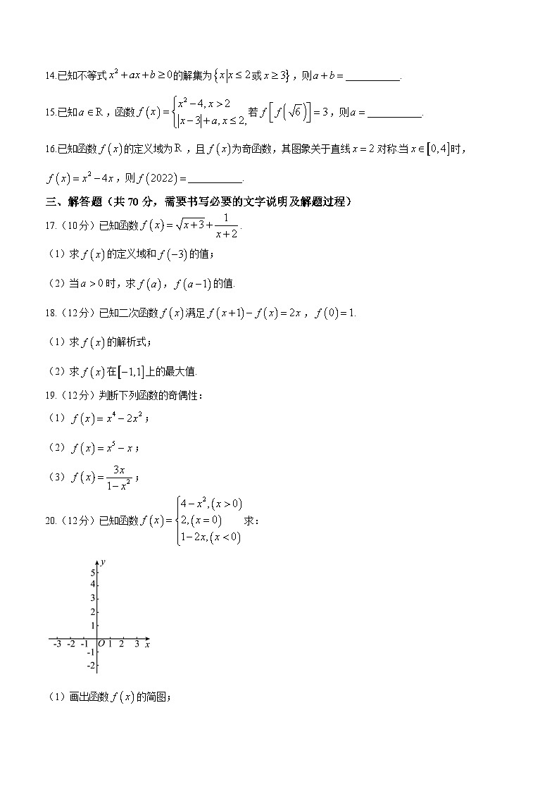 新疆克孜勒苏柯尔克孜自治州2023-2024学年高一上学期期末考试数学试卷第3页