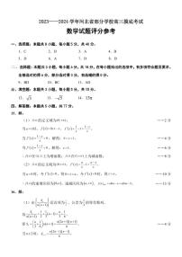河北省部分学校2023-2024学年高三上学期摸底考试数学试题答案