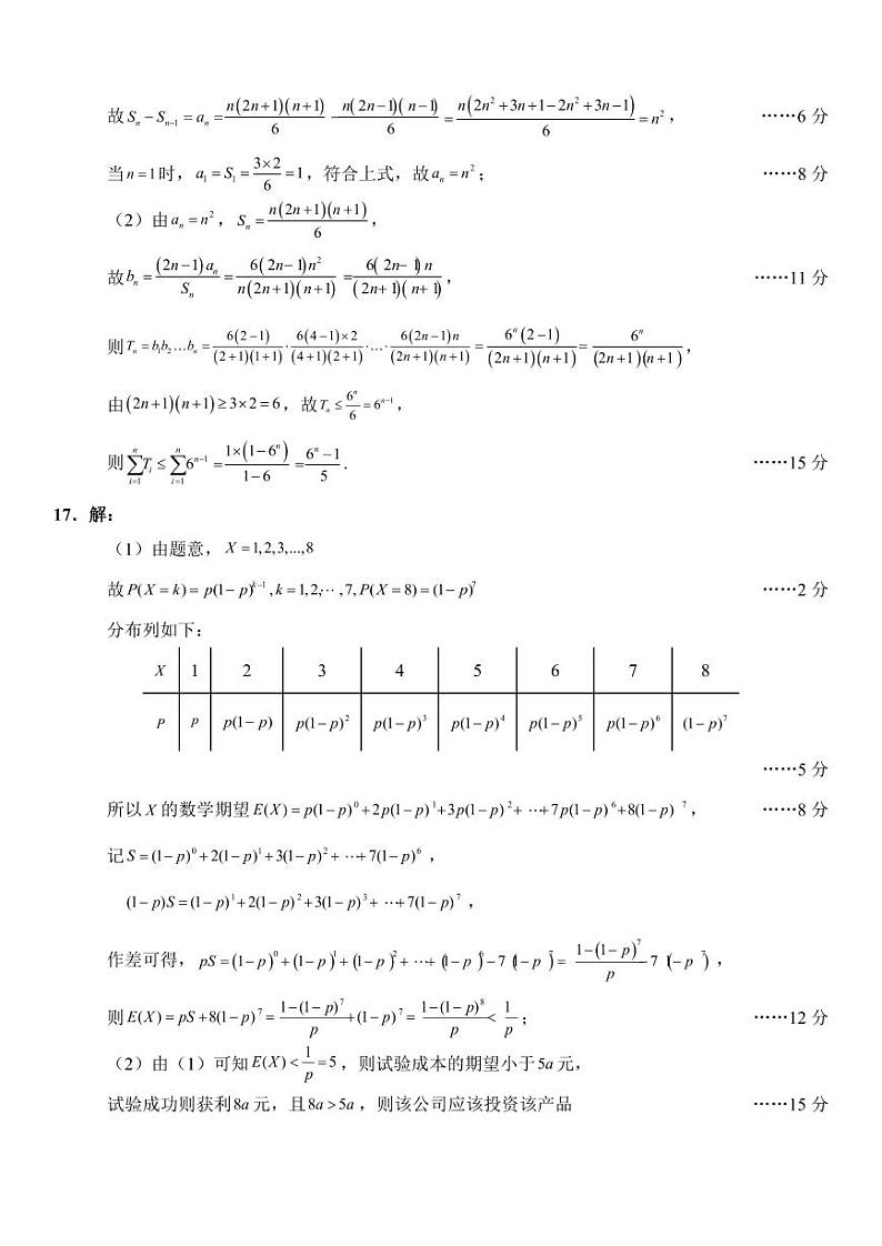 河北省部分学校2023-2024学年高三上学期摸底考试数学试题答案第2页