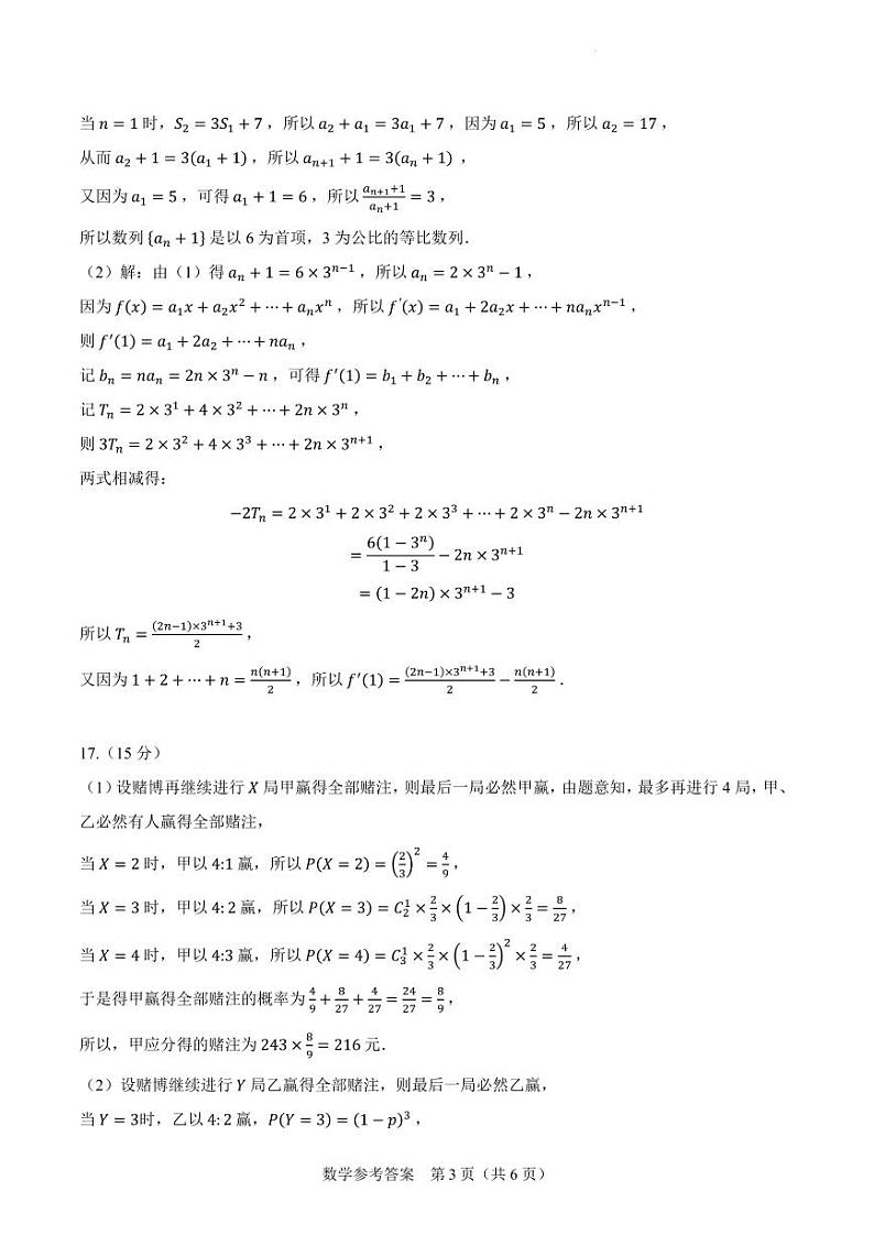 【参考答案】2024年新高考改革适应性练习（4）（九省联考题型）第3页