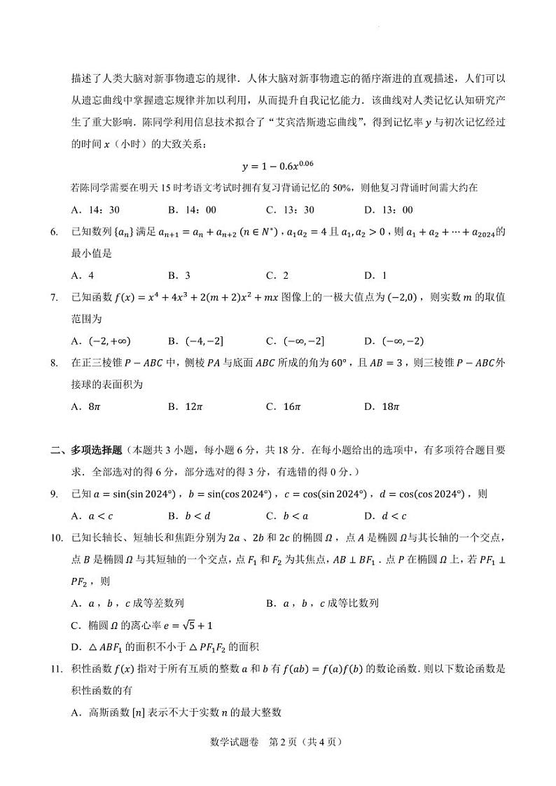 2024届高三新高考改革适应性练习（九省联考题型）第2页
