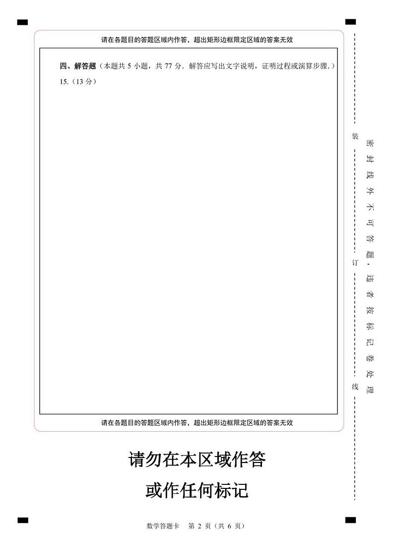 【答题卡】2024年新高考改革适应性练习（5）（九省联考题型）第2页