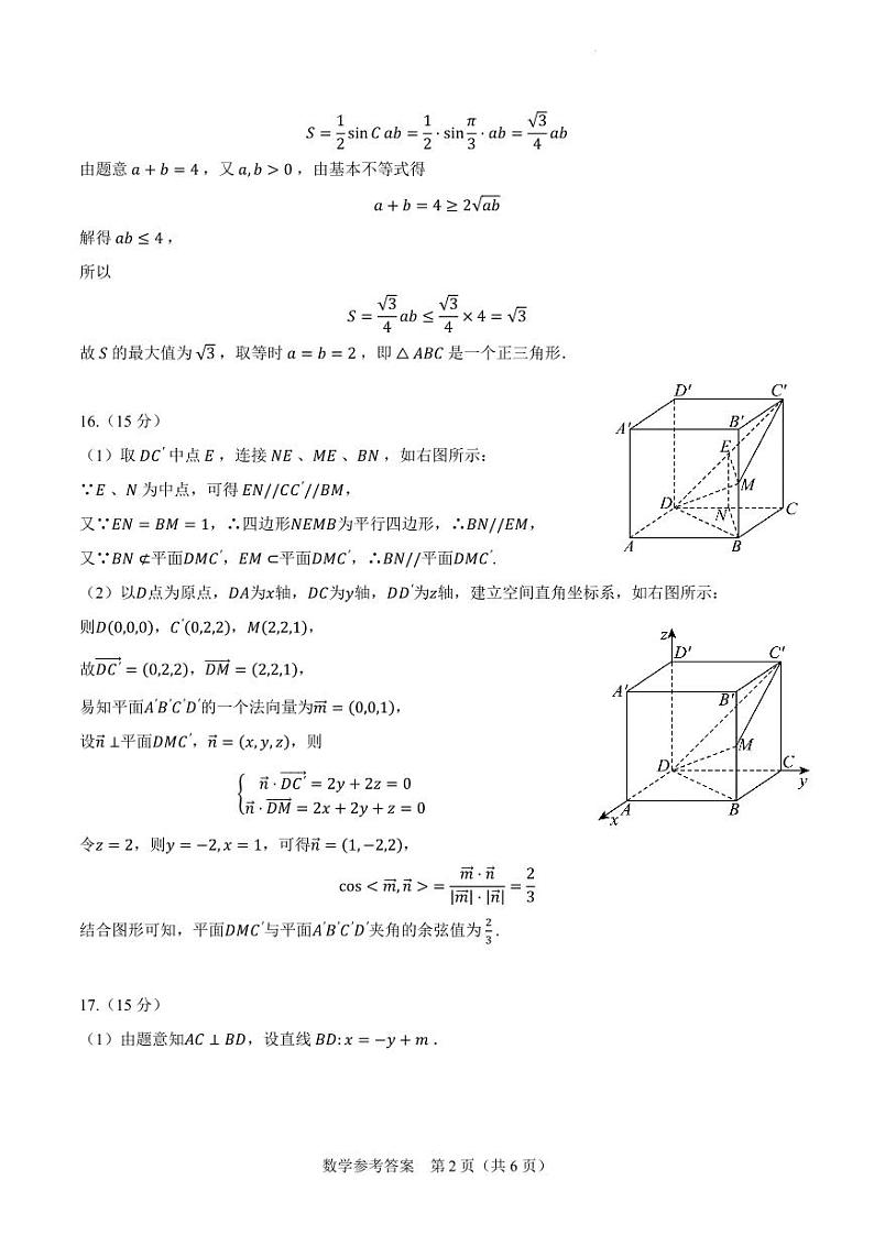 2024年高三新高考改革数学适应性练习【答案】第2页