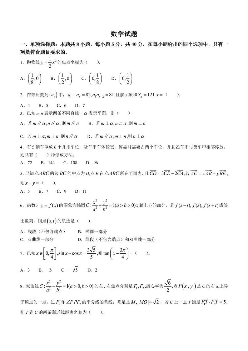 湖北孝感高级中学2023-2024学年高三上学期期末考试数学试卷第1页