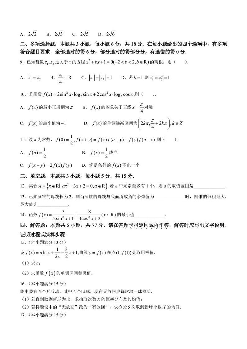 湖北孝感高级中学2023-2024学年高三上学期期末考试数学试卷第2页
