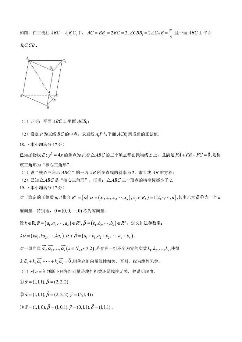 湖北孝感高级中学2023-2024学年高三上学期期末考试数学试卷第3页