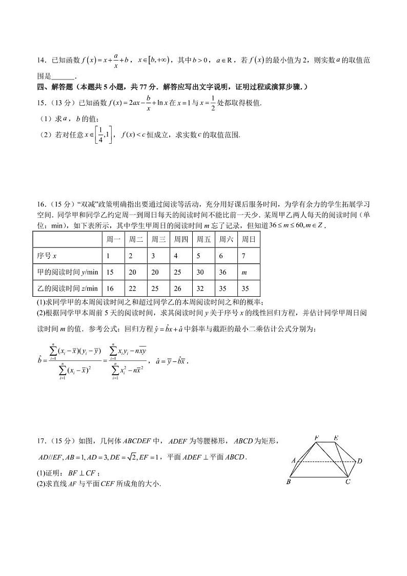 2024届高三新高考改革数学适应性练习（九省联考题型）（教师版）第3页