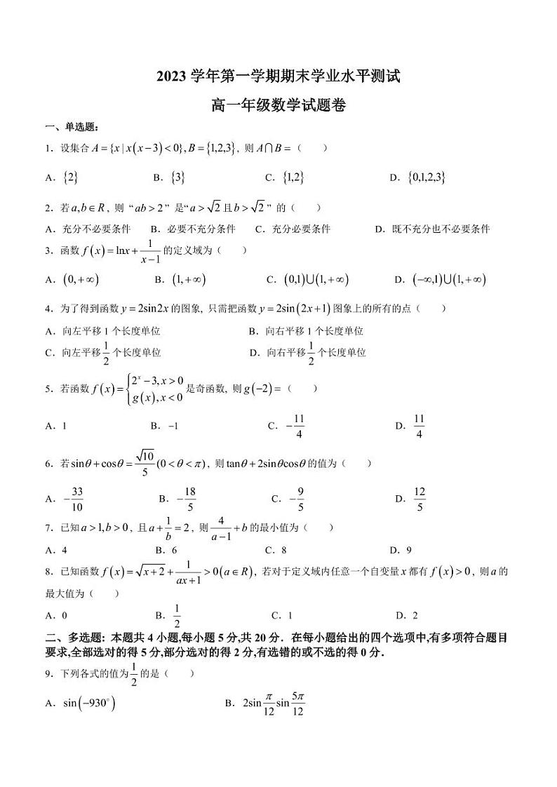 浙江杭州2023-2024学年高一上学期期末学业水平测试数学试题01