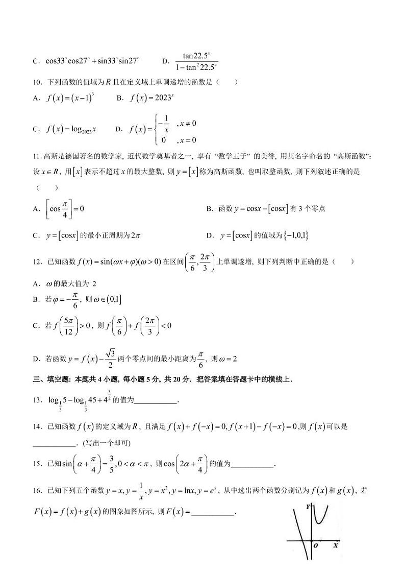 浙江杭州2023-2024学年高一上学期期末学业水平测试数学试题02