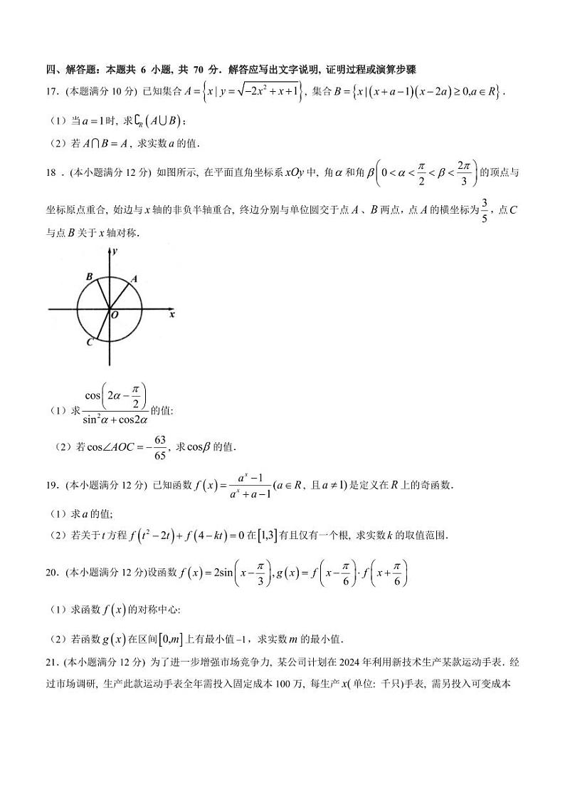 浙江杭州2023-2024学年高一上学期期末学业水平测试数学试题03