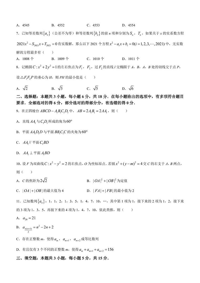 重庆一中2023-2024学年高二下学期开学考试数学试题第2页