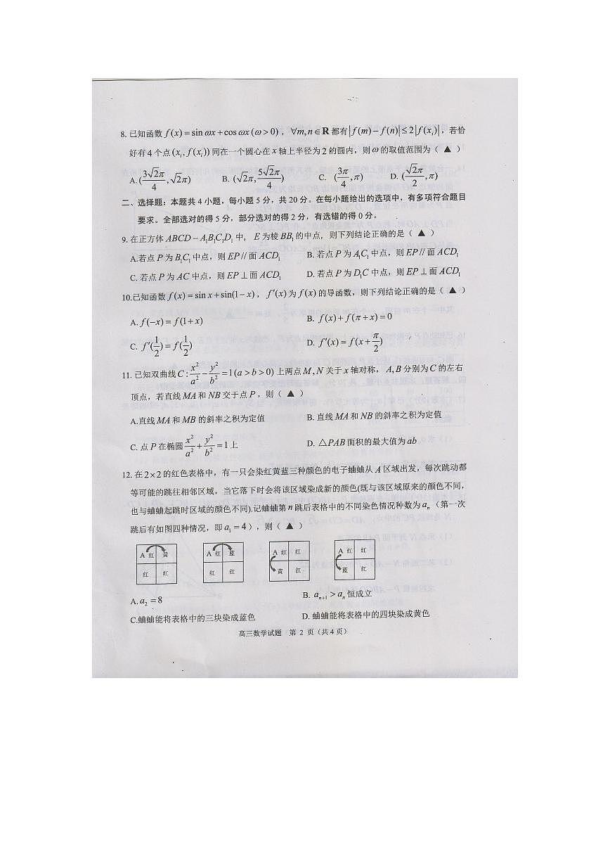 2023-2024年1月诸暨高三上期末数学试卷第2页