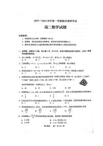 2023-2024学年江苏连云港高二上数学期末试卷
