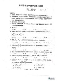 2023-2024学年江苏常州市高二上数学期末试卷