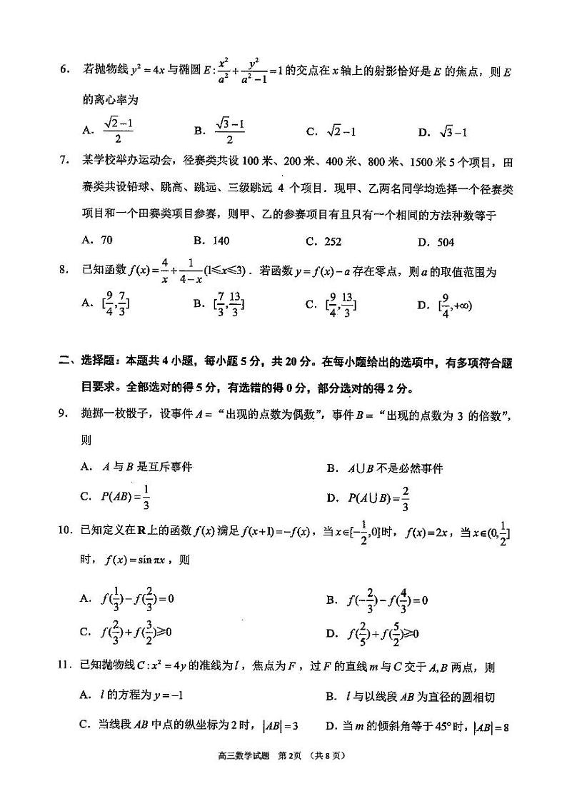 泉州市2023-2024届高中毕业班高三数学质量监测（二）第2页